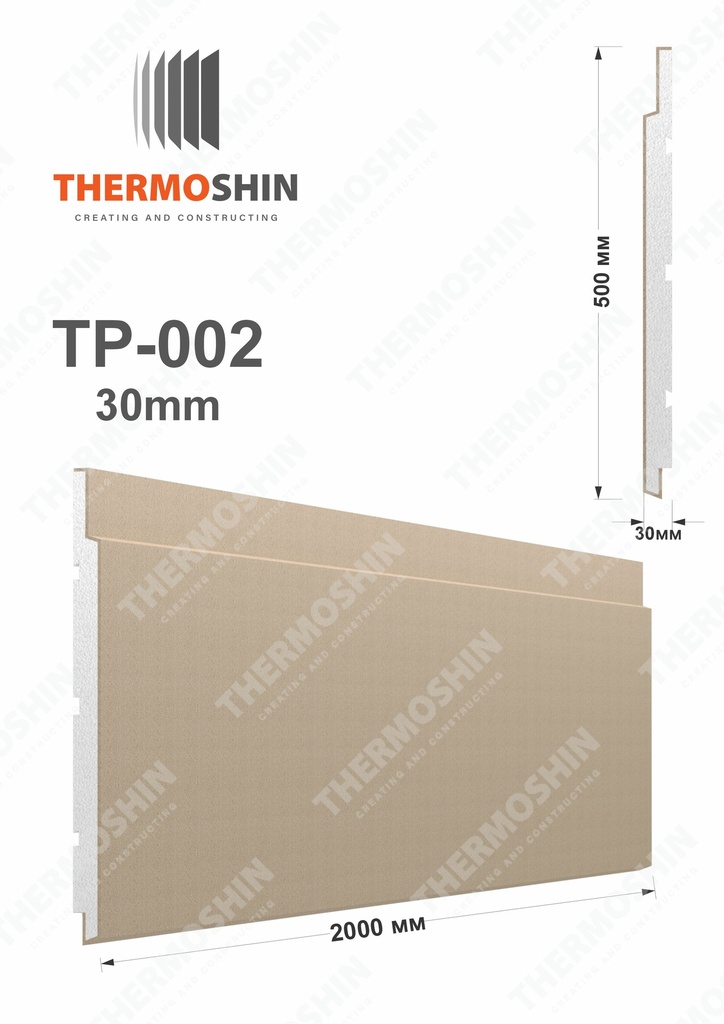 [TP-002-25] Թերմոպանել TP-002 (2.5 cm)