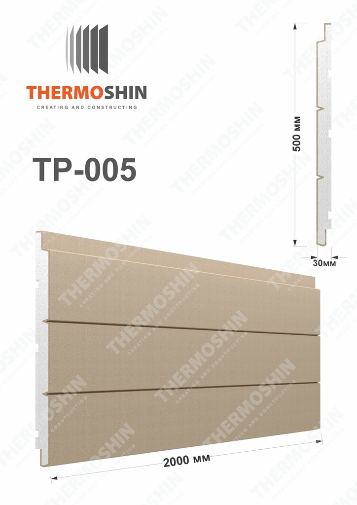 [TP-005-25] Թերմոպանել TP-005 (2.5 cm)